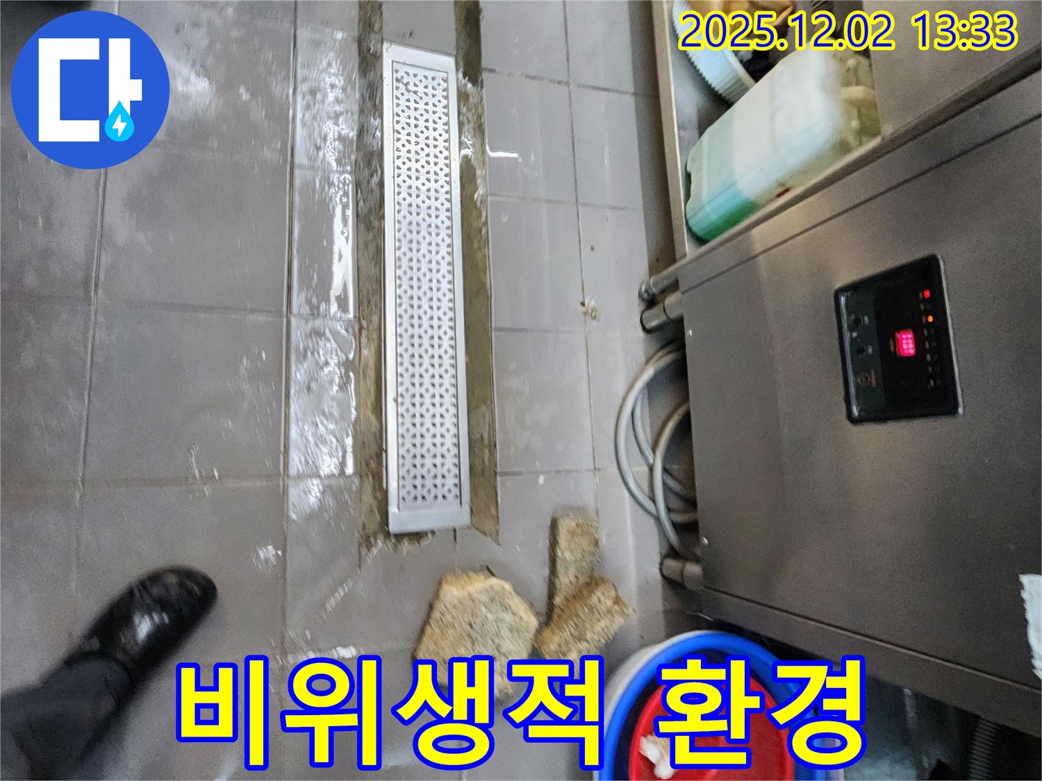 포천 식당 배수구 누수 - 이동면 노곡리, 비위생적인 환경 및 세균 번식 우려