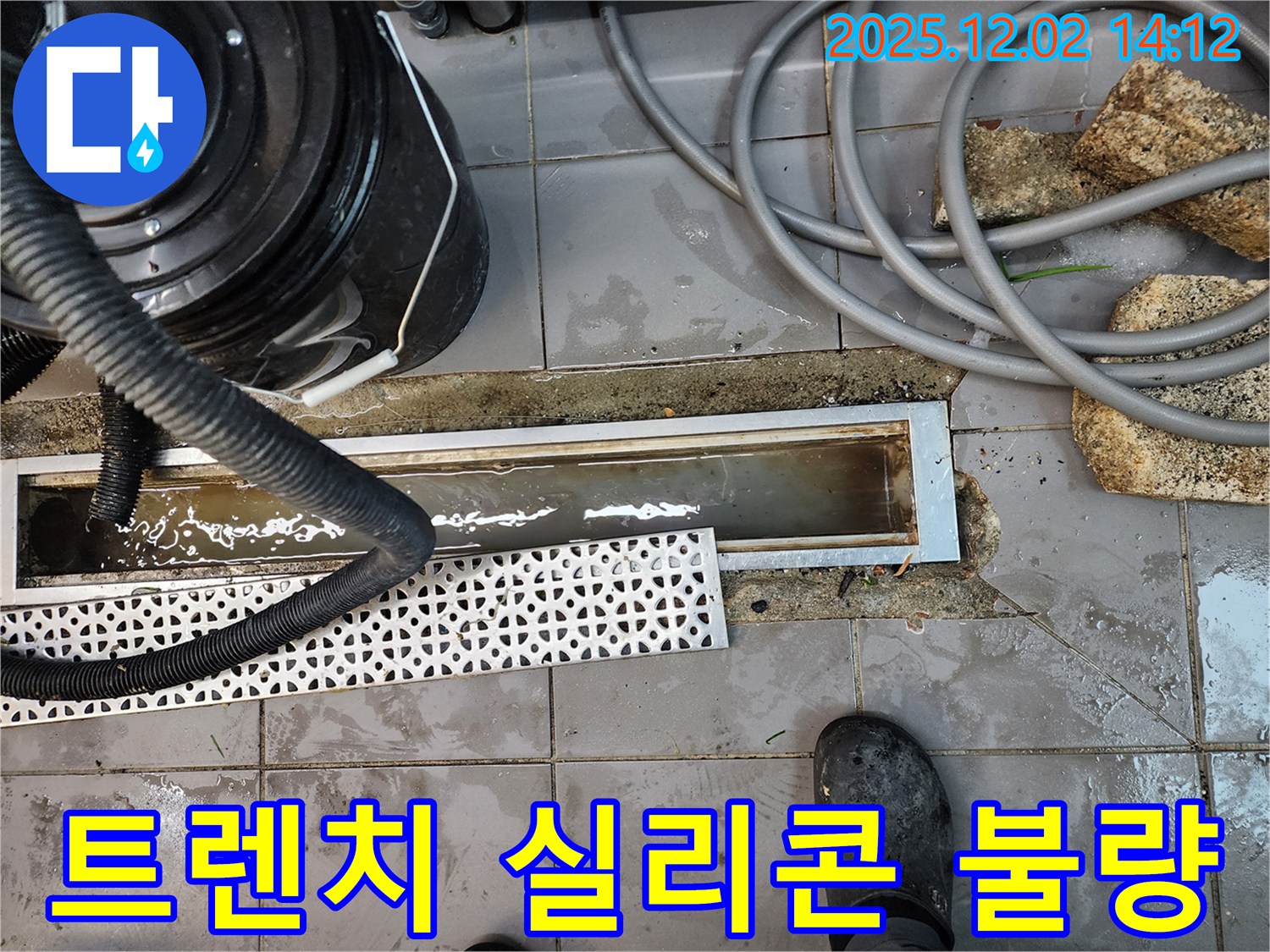 포천 이동면 노곡리 누수 - 건물 내부 트렌치 주변 실리콘 마감 불량, 실리콘 재시공으로 누수 해결!