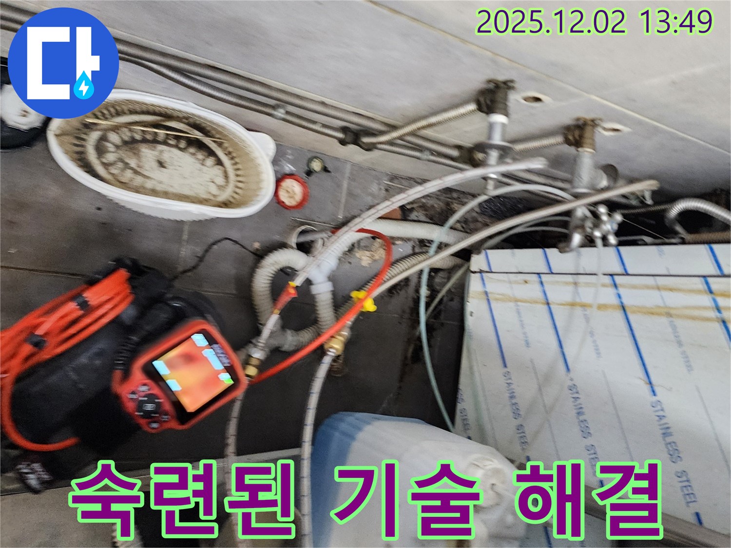 포천 이동면 노곡리 누수 - 숙련된 기술로 누수 문제를 완벽하게 해결해 드립니다.