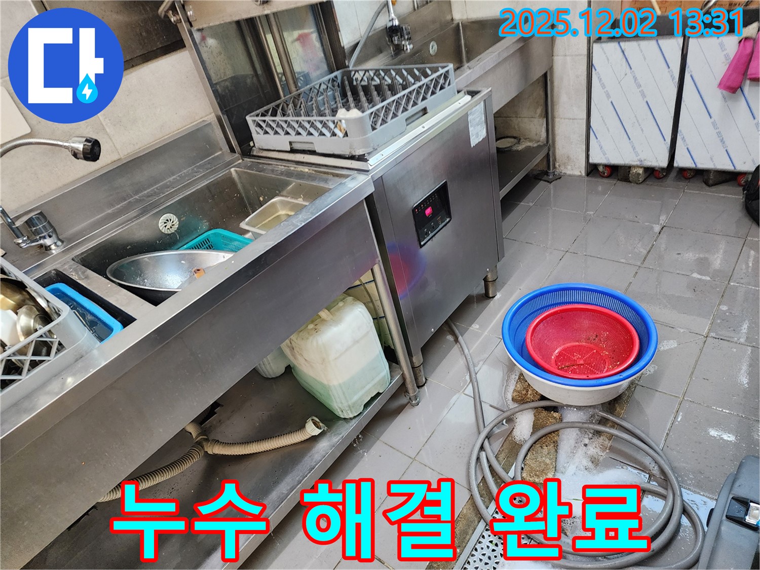 포천 이동면 노곡리 누수 - 식기세척기 누수, 완벽하게 해결해 드립니다.