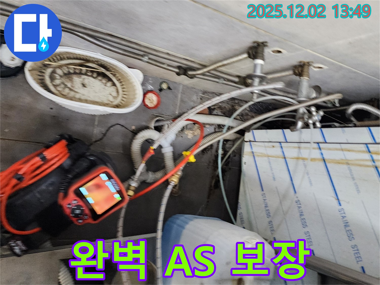 포천 이동면 노곡리 누수 - 완벽한 A/S를 보장하여 고객님께서 믿고 맡길 수 있도록 최선을 다합니다.