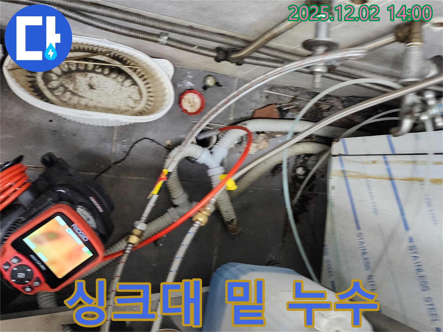 포천 이동면 노곡리 누수 - 좁은 싱크대 밑 누수도 내시경으로 문제없이 해결합니다.