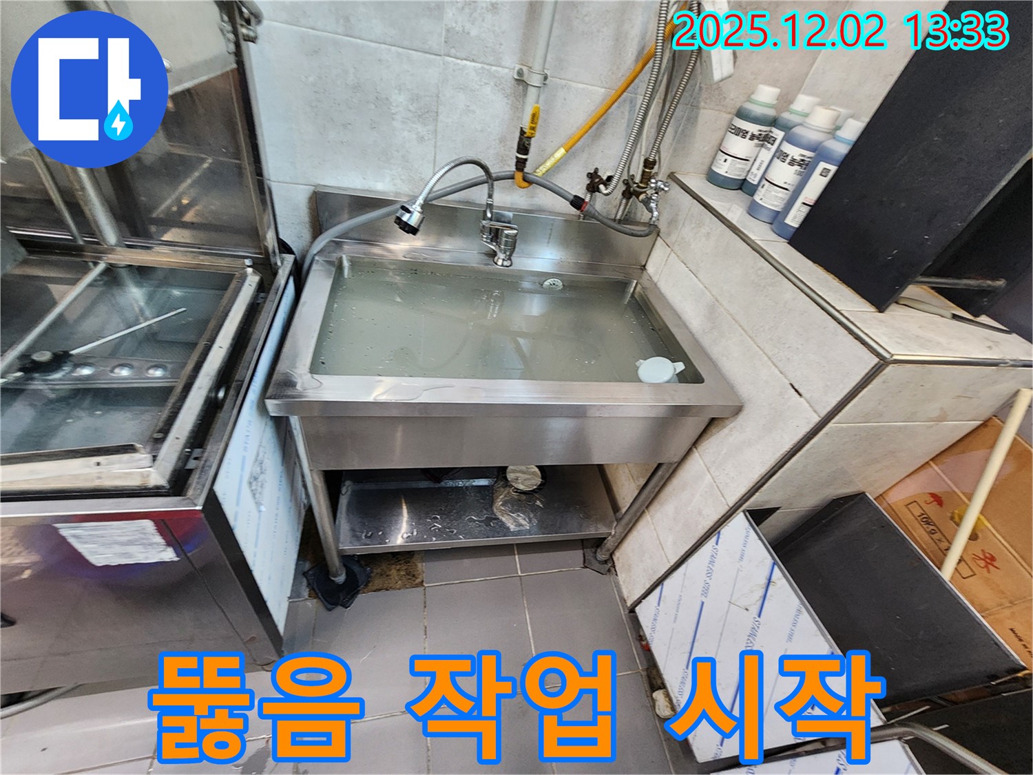 포천 이동면 노곡리 스테인리스 싱크대 - 뚫음 작업 시작, 시원하게 콸콸 뚫어드립니다.