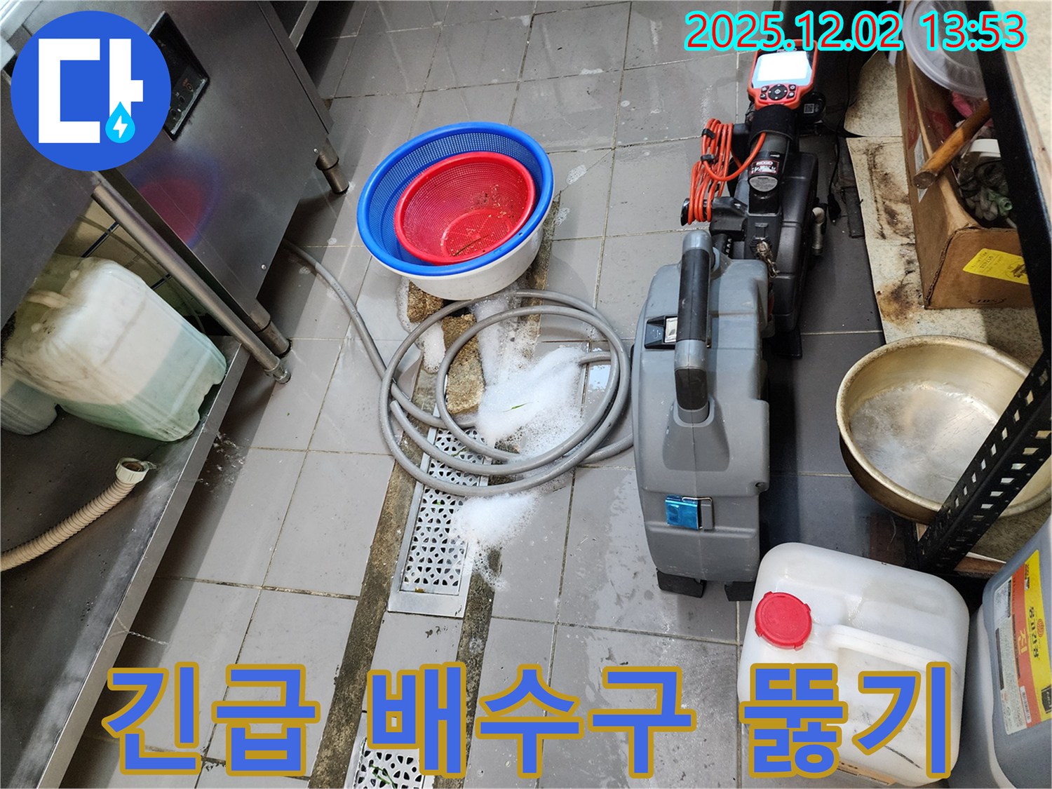 포천 이동면 노곡리 식당 긴급 배수구 뚫기 - 누수탐지 전문가가 신속하게 방문하여 문제를 해결해 드립니다.