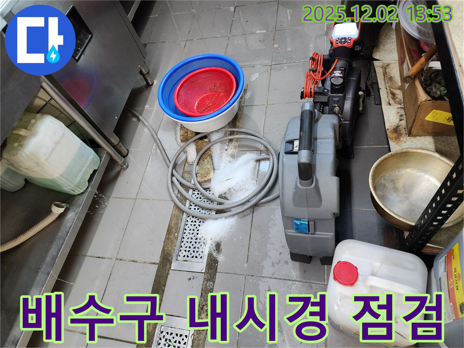 포천 이동면 노곡리 식당 배수구 - 누수탐지 전문가가 내시경으로 꼼꼼하게 점검하여 문제를 해결합니다!