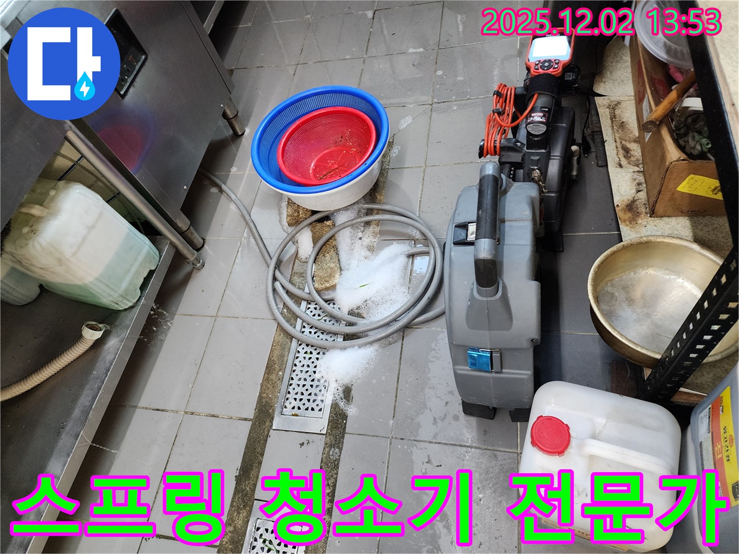 포천 이동면 노곡리 식당 배수구 막힘 - 누수탐지 숙련된 전문가의 스프링 청소기 솜씨로 확실하게 해결해 드립니다!
