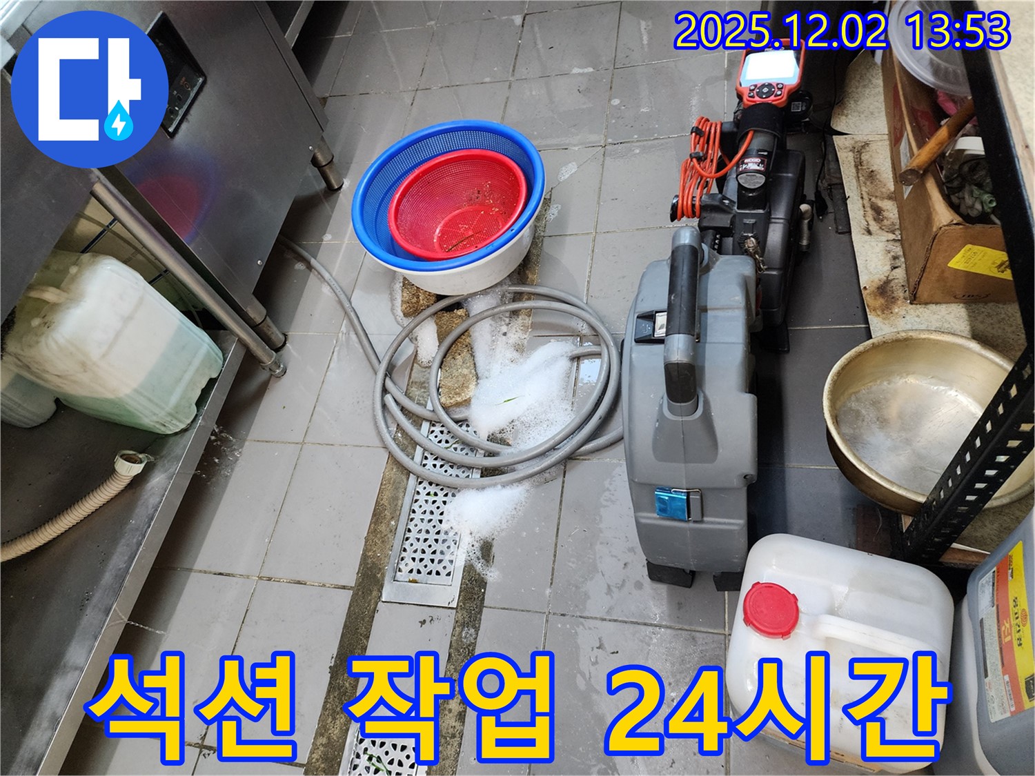포천 이동면 노곡리 식당 배수구 막힘 - 누수탐지 전문가가 24시간 긴급 석션 서비스를 제공합니다.
