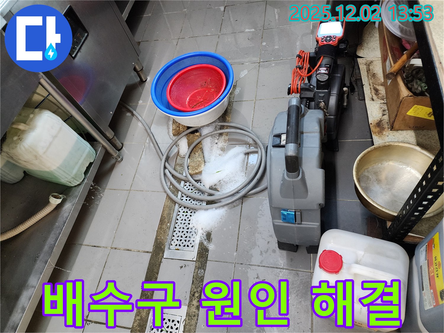 포천 이동면 노곡리 식당 배수구 막힘 - 누수탐지 전문가가 원인부터 해결까지 책임지고 해결해 드립니다.