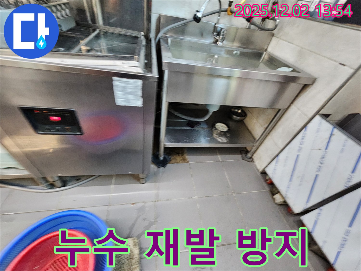 포천 이동면 노곡리 식당 스테인리스 싱크대 누수 - 완벽한 시공으로 누수 재발을 방지합니다!