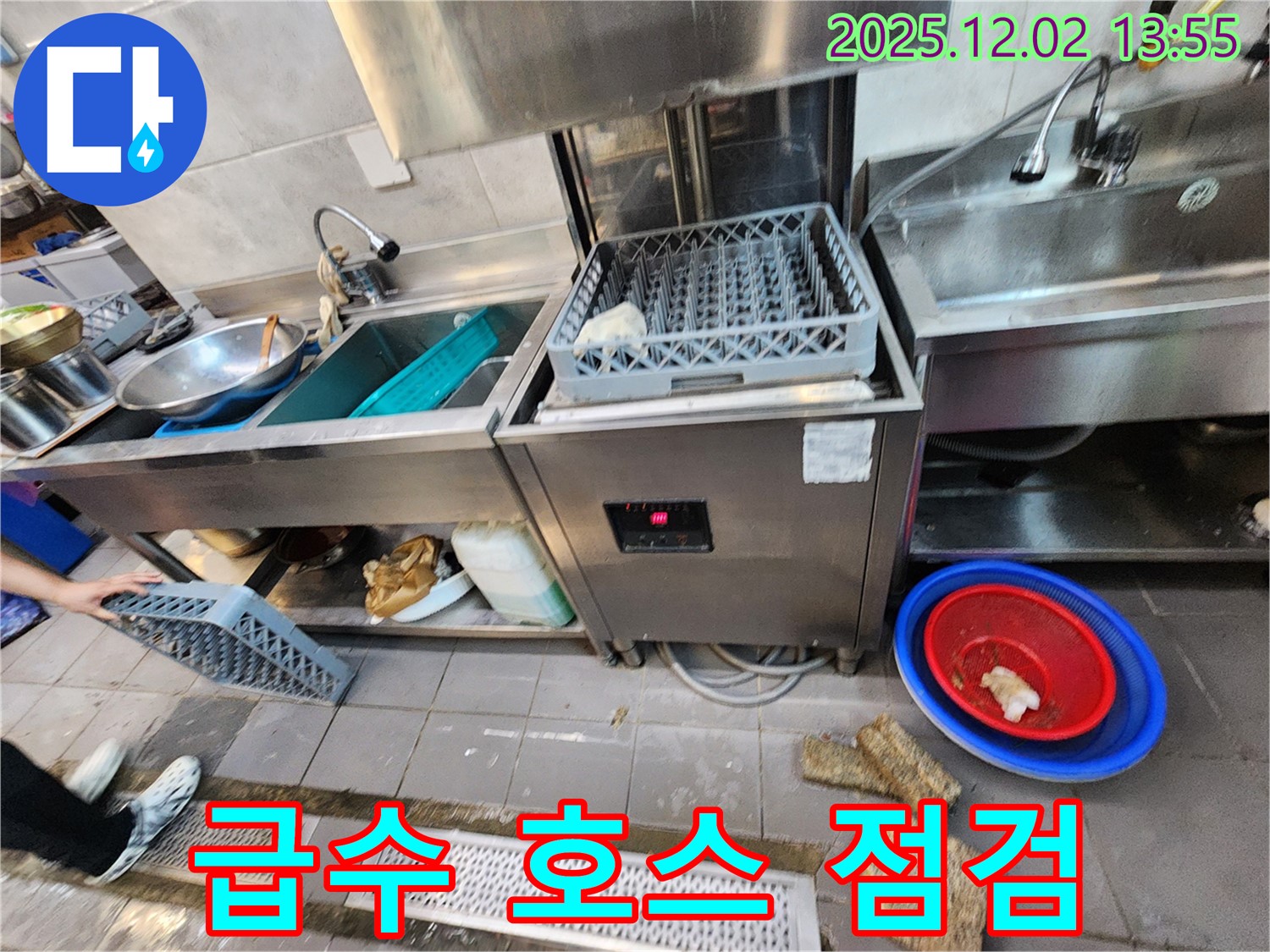 포천 이동면 노곡리 식당 - 식기세척기 급수 호스 연결 부위 꼼꼼하게 점검