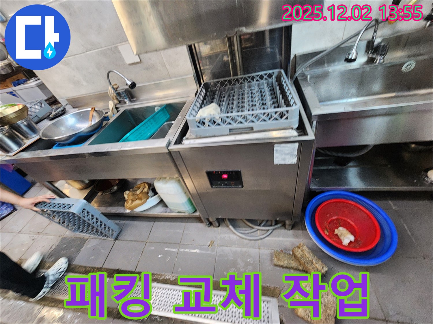 포천 이동면 노곡리 식당 - 식기세척기 노후된 고무 패킹 교체 작업 진행
