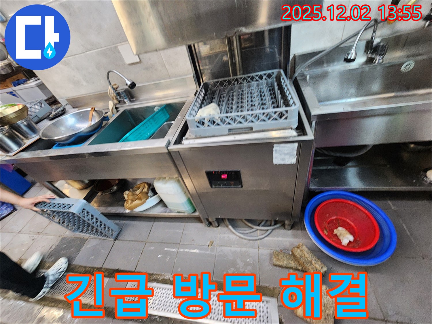 포천 이동면 노곡리 식당 식기세척기 누수 - 긴급 방문 서비스 제공