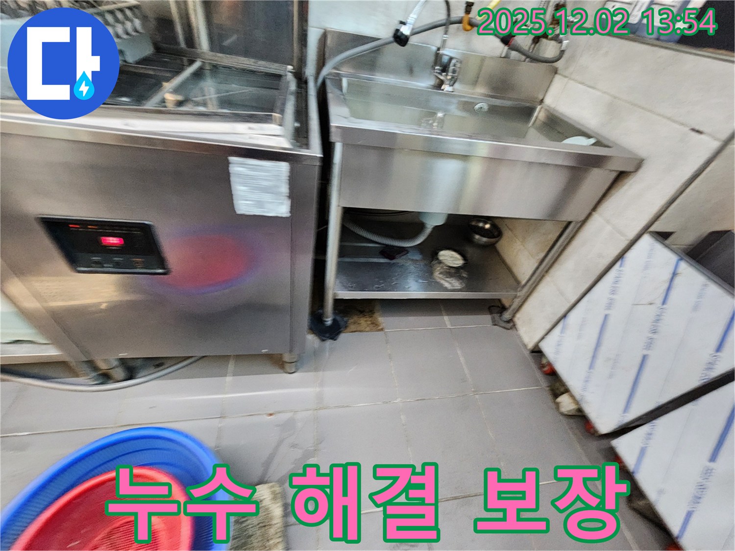 포천 이동면 노곡리 식당 식기세척기 누수 - 완벽 해결로 누수 걱정 없이 사용하세요!