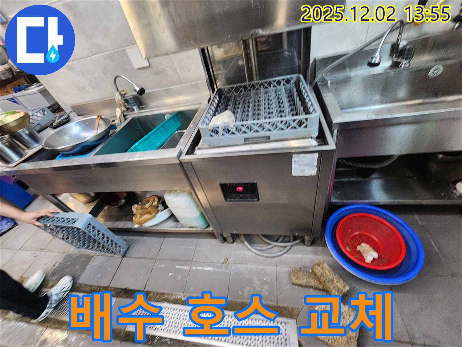 포천 이동면 노곡리 식당 - 식기세척기 배수 호스 교체 작업 진행 중
