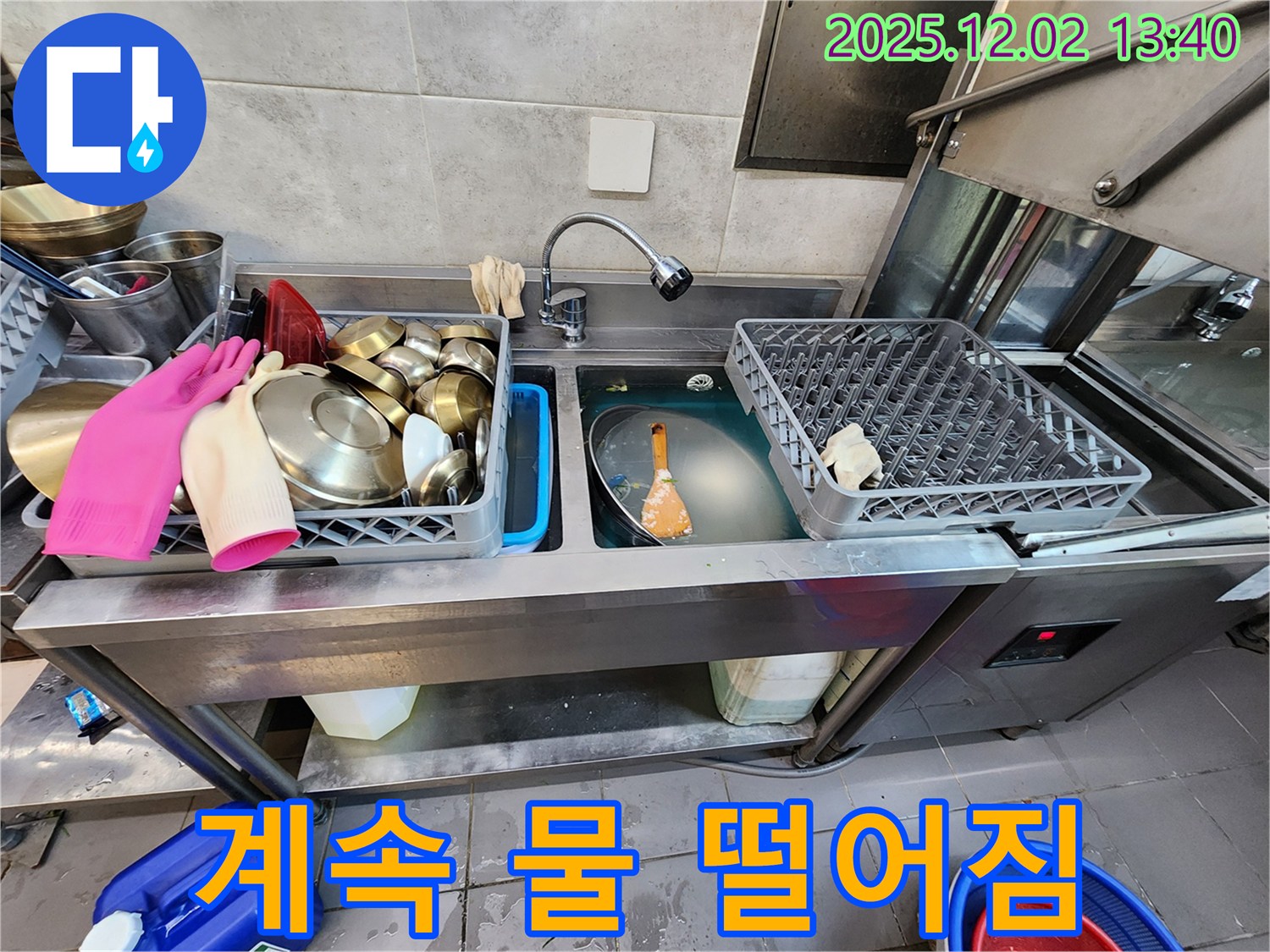 포천 이동면 노곡리 식당 싱크대 - 물이 계속 떨어지는 누수를 긴급하게 차단했습니다.