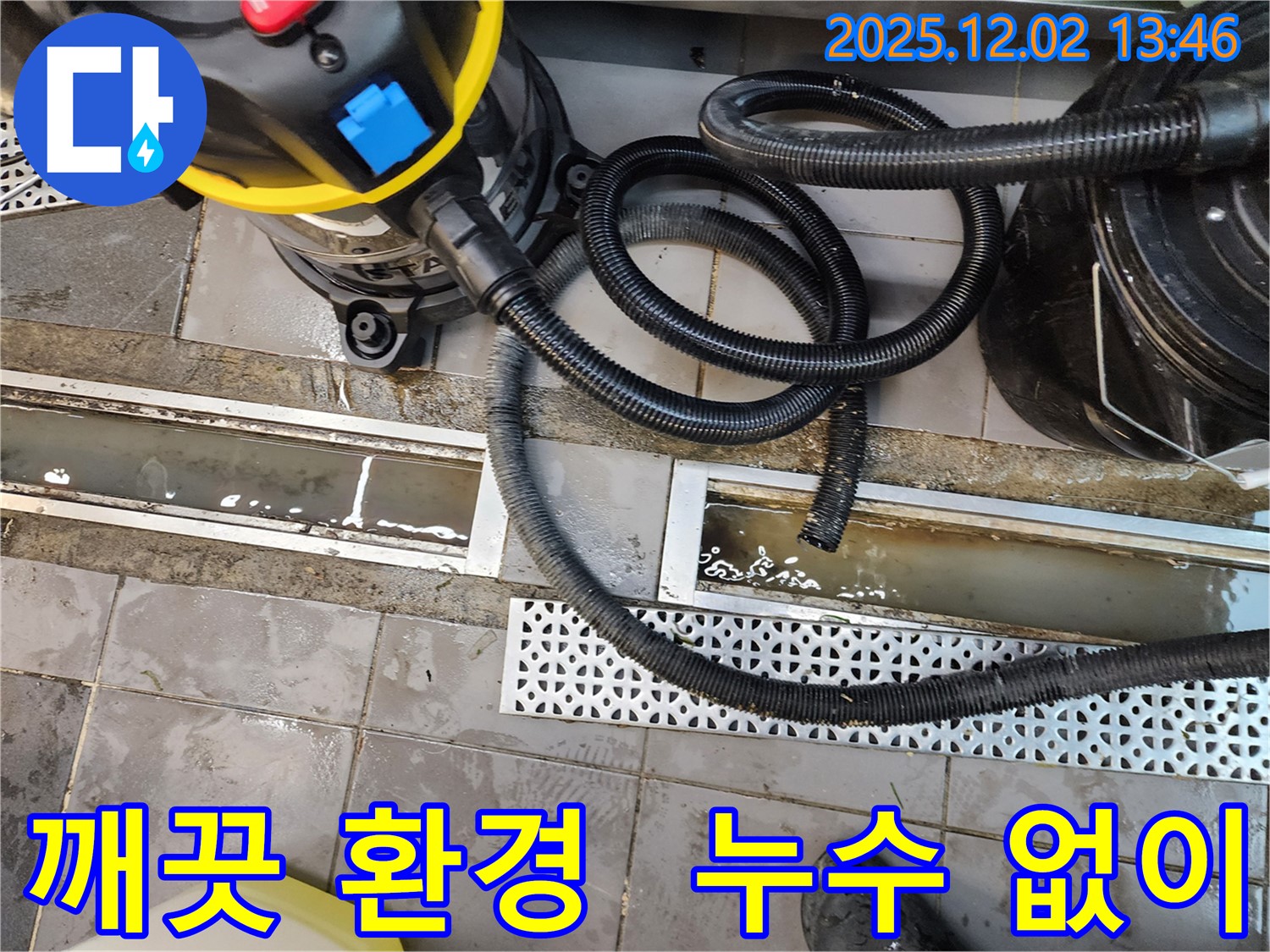 포천 이동면 노곡리 - 트렌치 유지 관리를 통해 깨끗한 환경을 유지하고 누수 걱정 없이 지내세요!