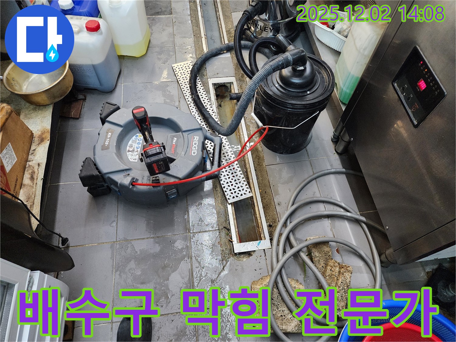포천 이동면 누수 - 노곡리 식당 배수구 막힘 해결 베테랑 전문가