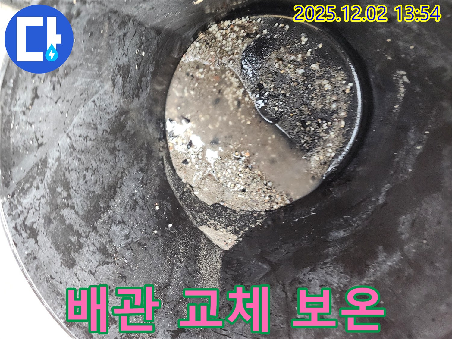 포천 이동면 누수 현장 - 누수 탐지 후 배관 교체 및 보온 작업 완료 사진입니다.