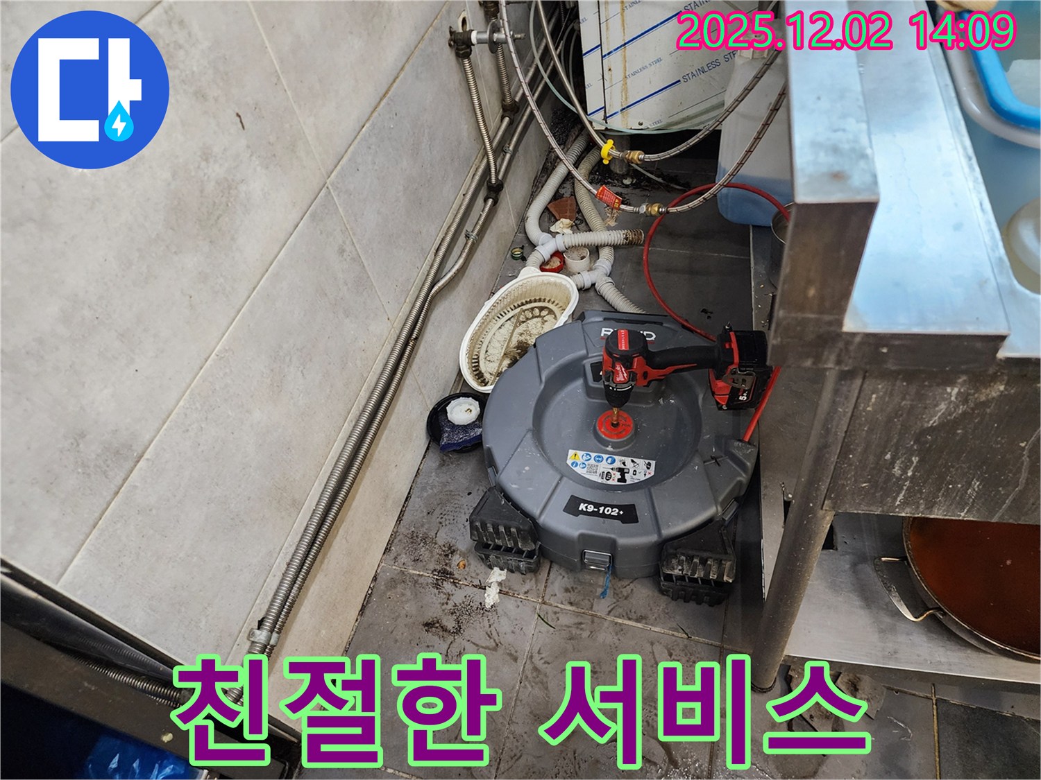 포천 이동면 식당 배수관 - 친절하고 신속한 서비스 제공
