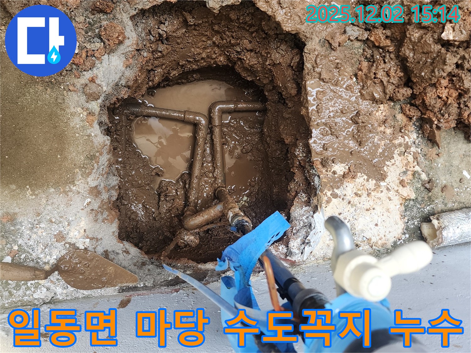 경기도 포천시 일동면 길명리 마당 - 수도꼭지 연결 부위 누수 발생, 꼼꼼하게 점검!