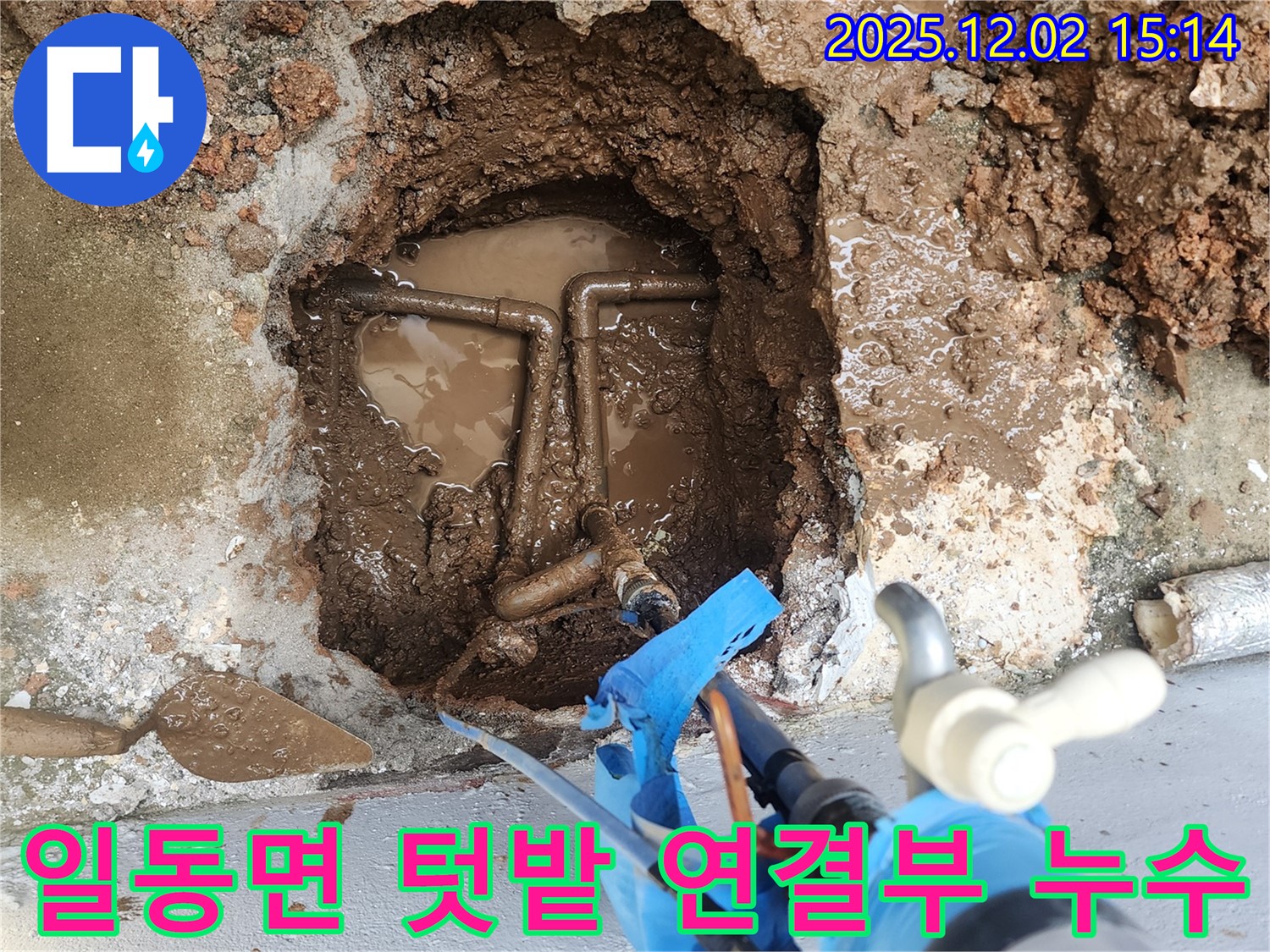 경기도 포천시 일동면 길명리 텃밭 옆 - 수도 연결 부위 누수 발생, 신속하게 해결!