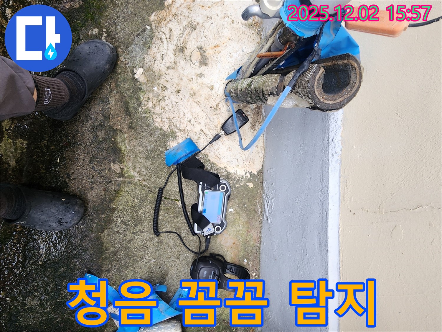 경기도 포천시 일동면 길명리에서 정밀 청음기를 사용하여 미세한 누수까지 탐지합니다 - 작은 소리도 놓치지 않아요!