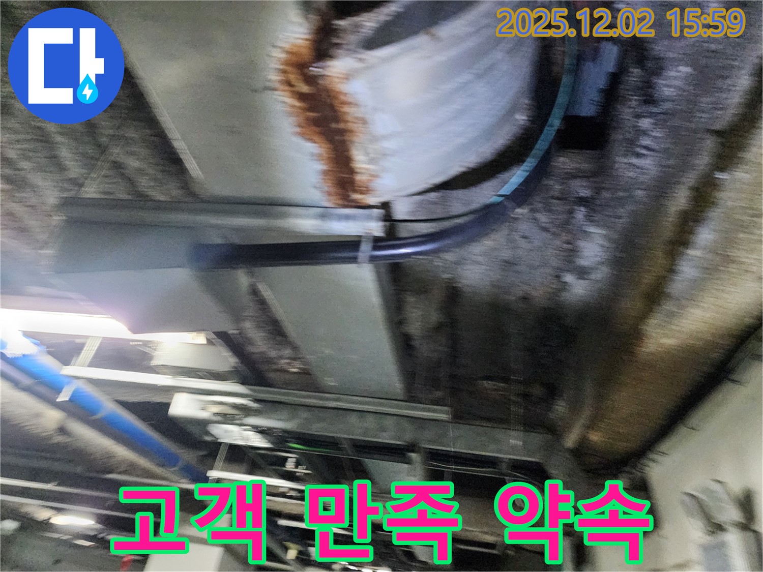 공장 천장 누수 - 고객님의 만족을 위해 완벽한 시공으로 보답하겠습니다.