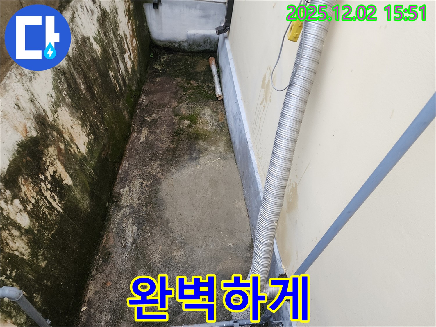 길명리 좁은 공간 곰팡이 핀 벽 - 냄새, 습기 제거 및 완벽 누수 시공!