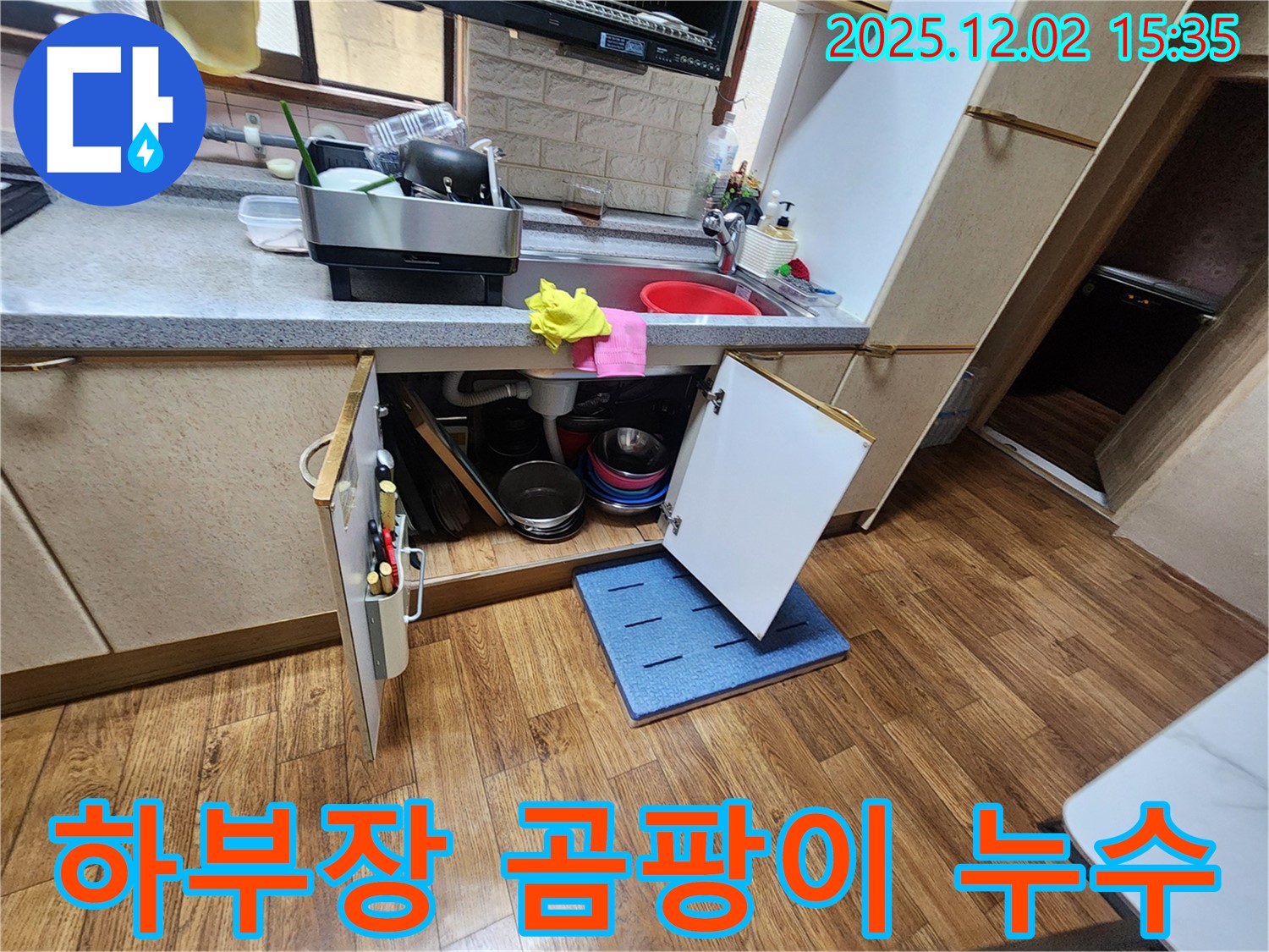 싱크대 하부 누수 - 곰팡이 - 늦기 전에 전문가에게 맡기세요!