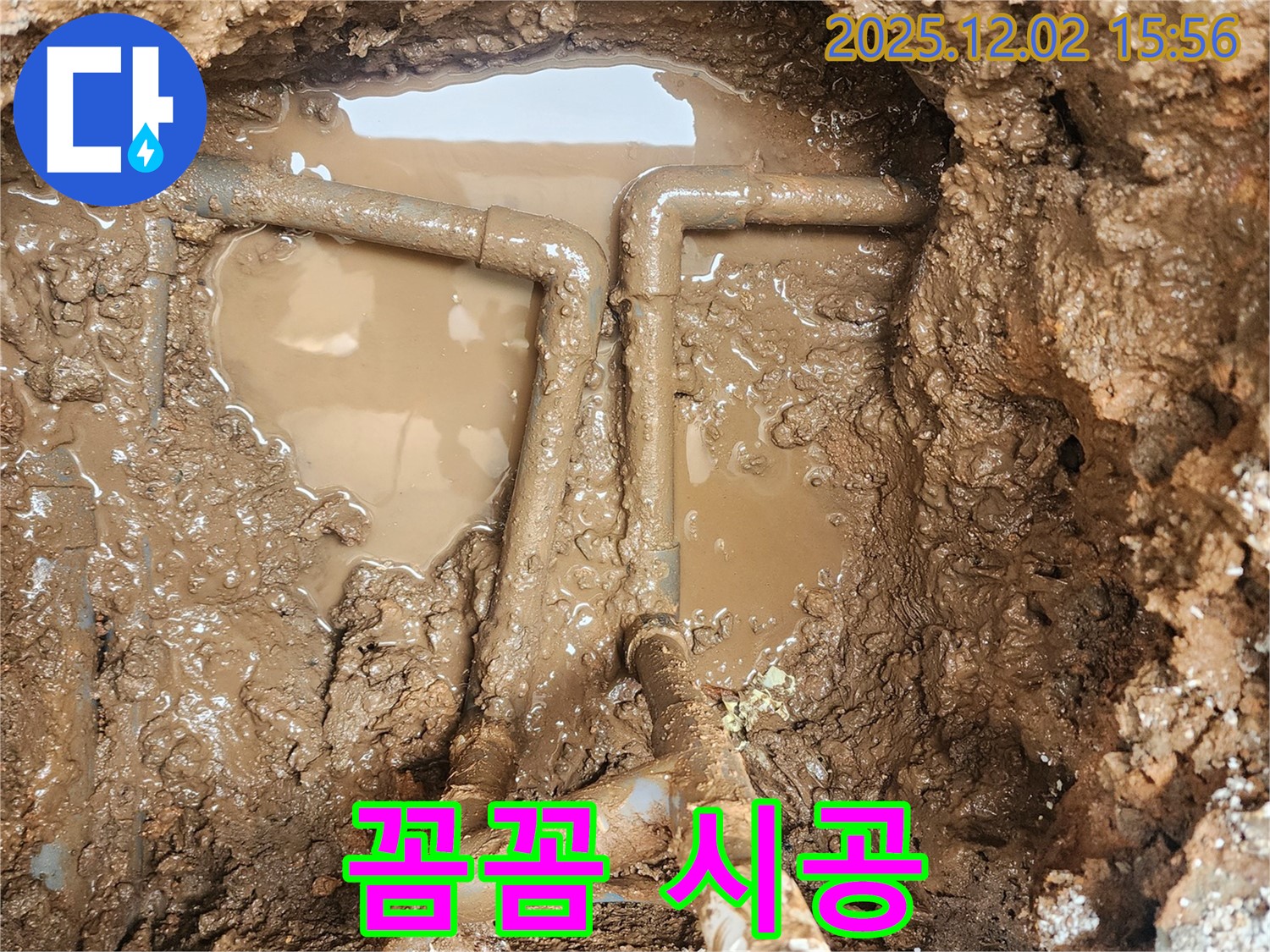 포천 일동면 길명리 누수 - 꼼꼼한 시공으로 고객님의 만족을 책임지는 포천 누수 마스터입니다.