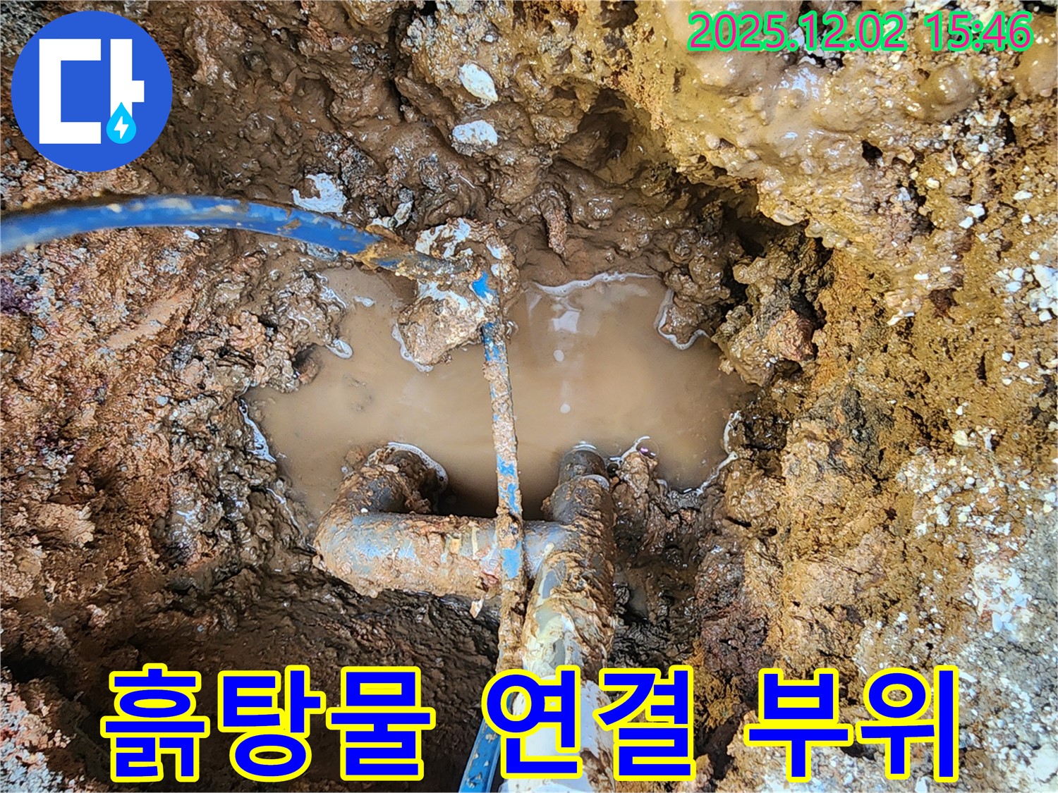 포천 일동면 길명리 누수 현장 - 흙탕물 속에 잠긴 배관 연결 부위의 모습 - 누수 발생 가능성이 매우 높은 곳입니다.