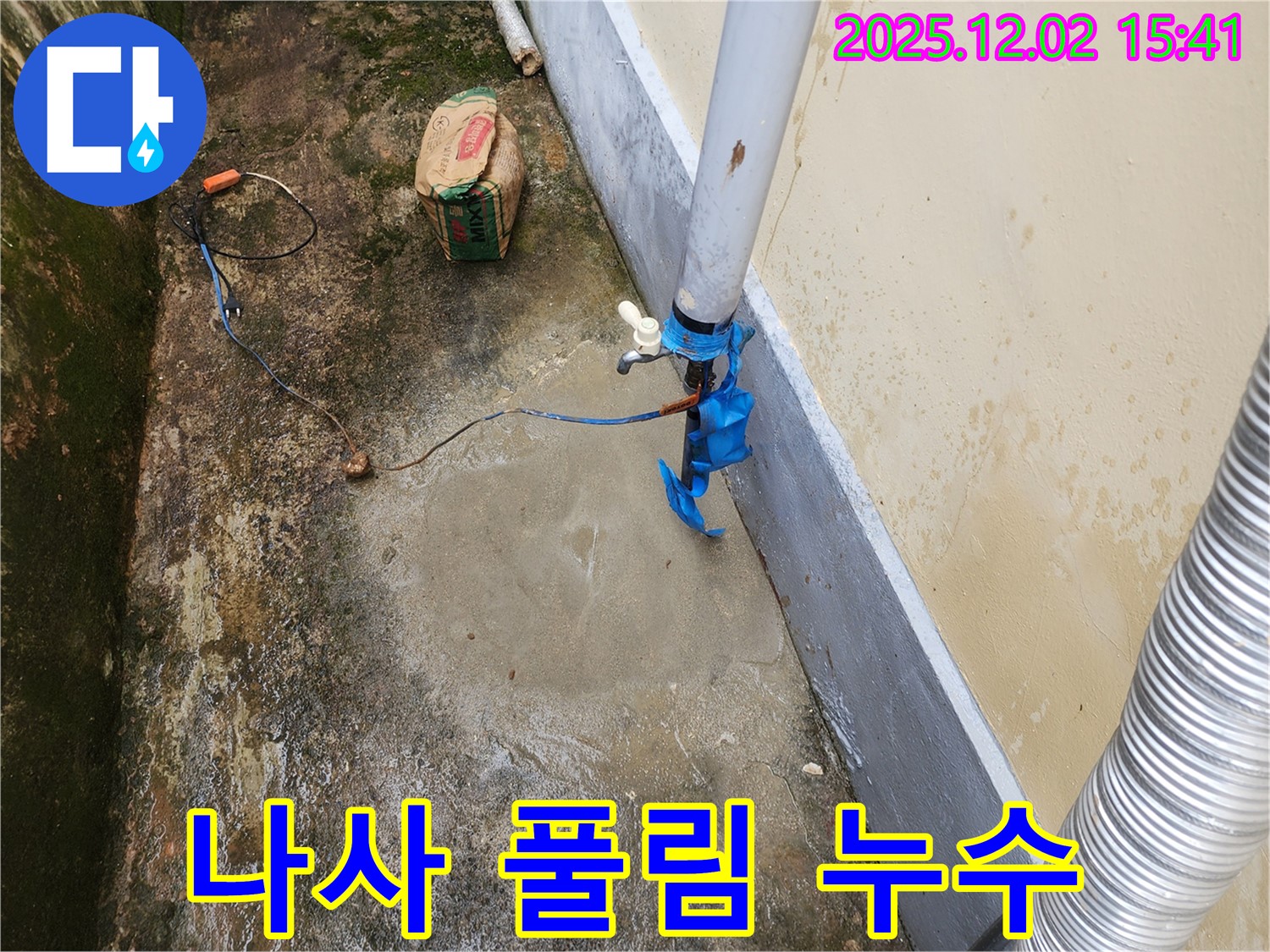 포천 일동면 누수 현장에서 옥외 수도 배관 누수 - 연결 나사 풀림으로 인한 누수를 보여줍니다.