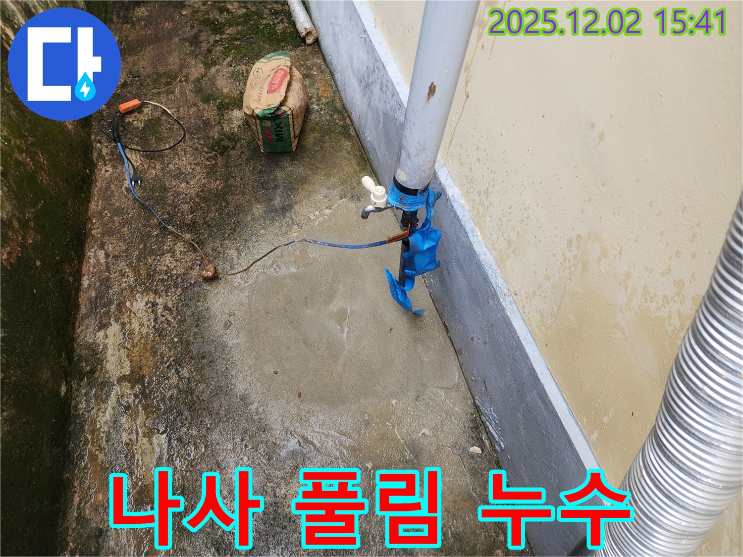 포천 일동면 누수 현장에서 옥외 수도 배관 누수 - 연결 나사 풀림으로 인한 누수를 보여줍니다.
