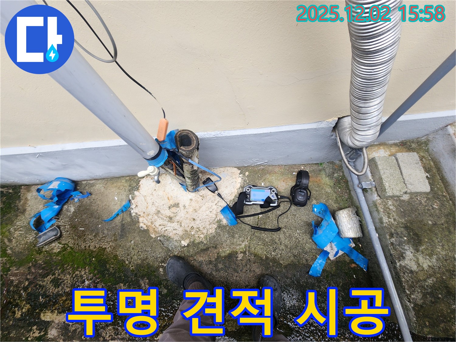 포천시 누수탐지 - 투명한 견적과 확실한 시공으로 고객님의 신뢰에 보답합니다.