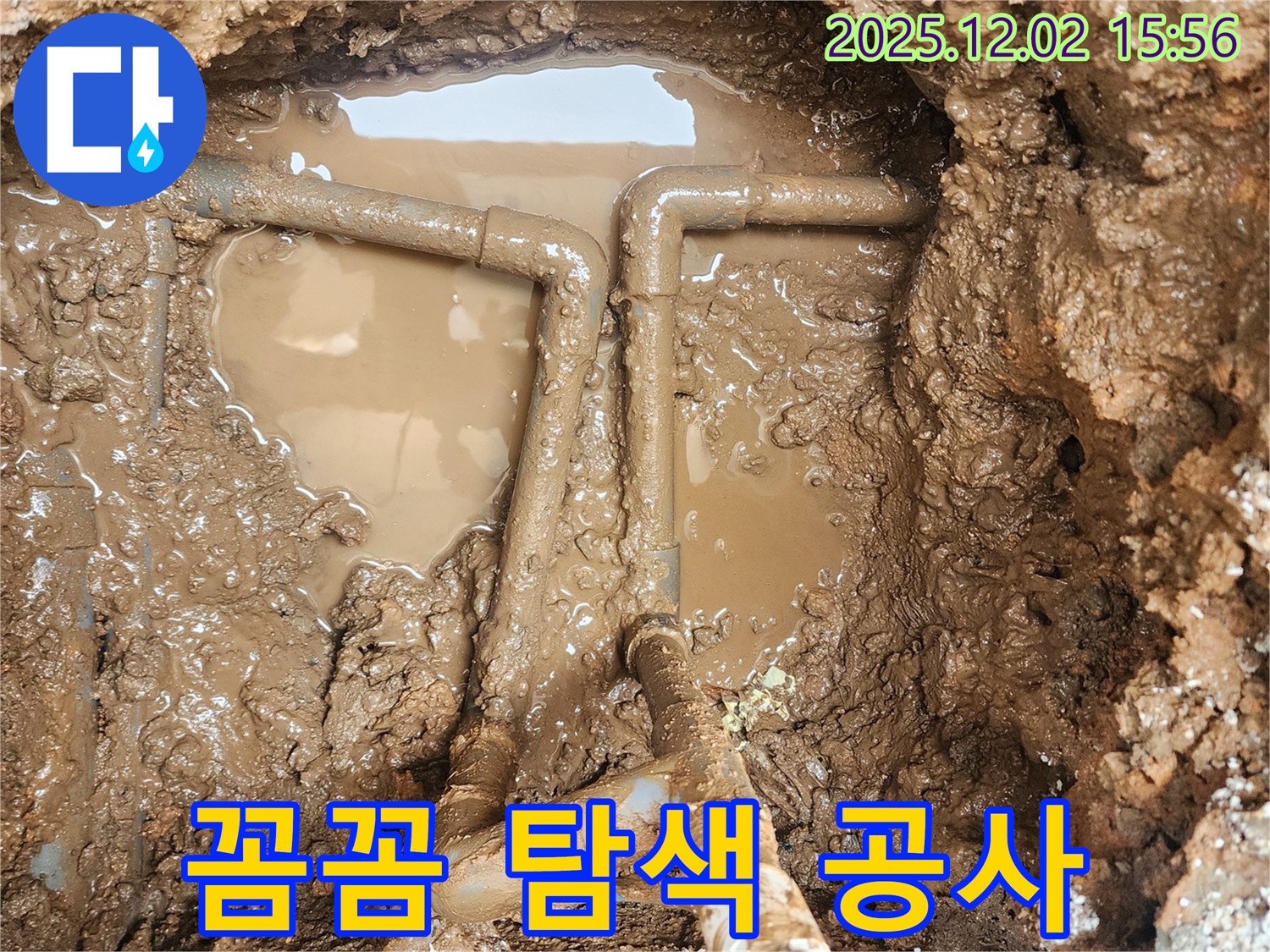 포천시 일동면 길명리 누수 - 꼼꼼한 탐색과 완벽한 공사로 누수 지옥에서 탈출시켜 드립니다.