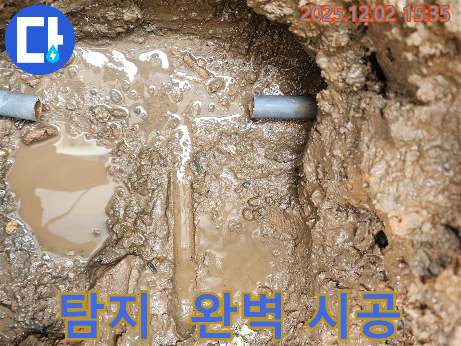 포천시 일동면 길명리 누수 - 누수 탐지부터 완벽한 시공까지 모든 과정을 책임지고 해결해 드립니다.