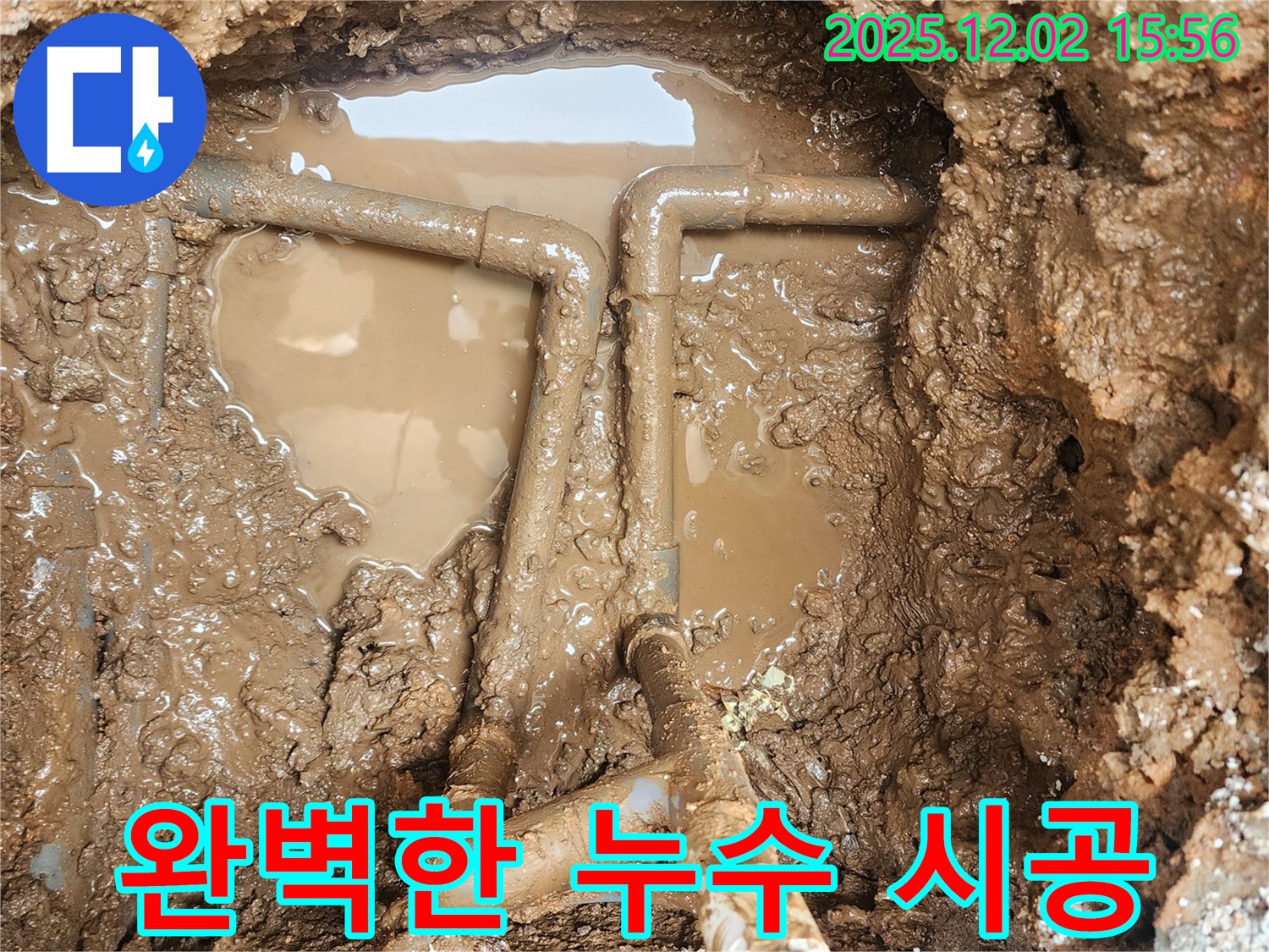 포천시 일동면 길명리 누수 - 누수 탐지부터 완벽한 시공까지 책임지고 해결해 드립니다.