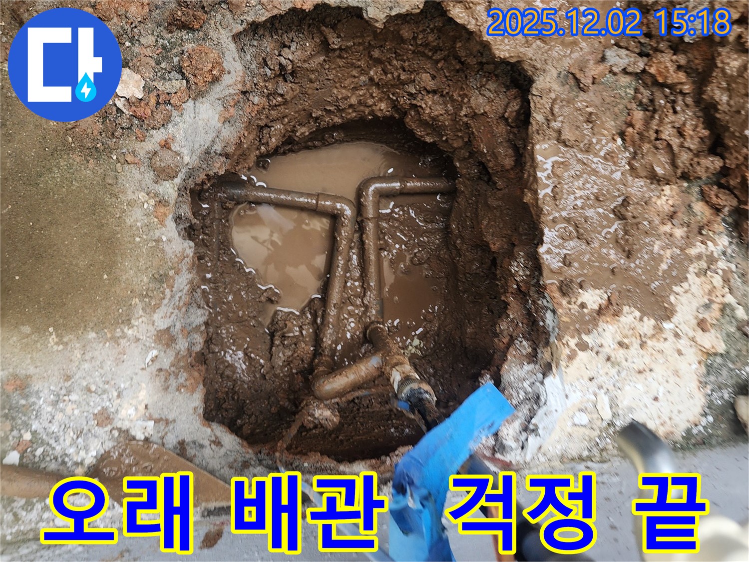 포천시 일동면 길명리 누수 - 오래된 배관으로 인한 주택 누수, 이제 새 배관으로 교체하고 걱정 없이 생활하세요!