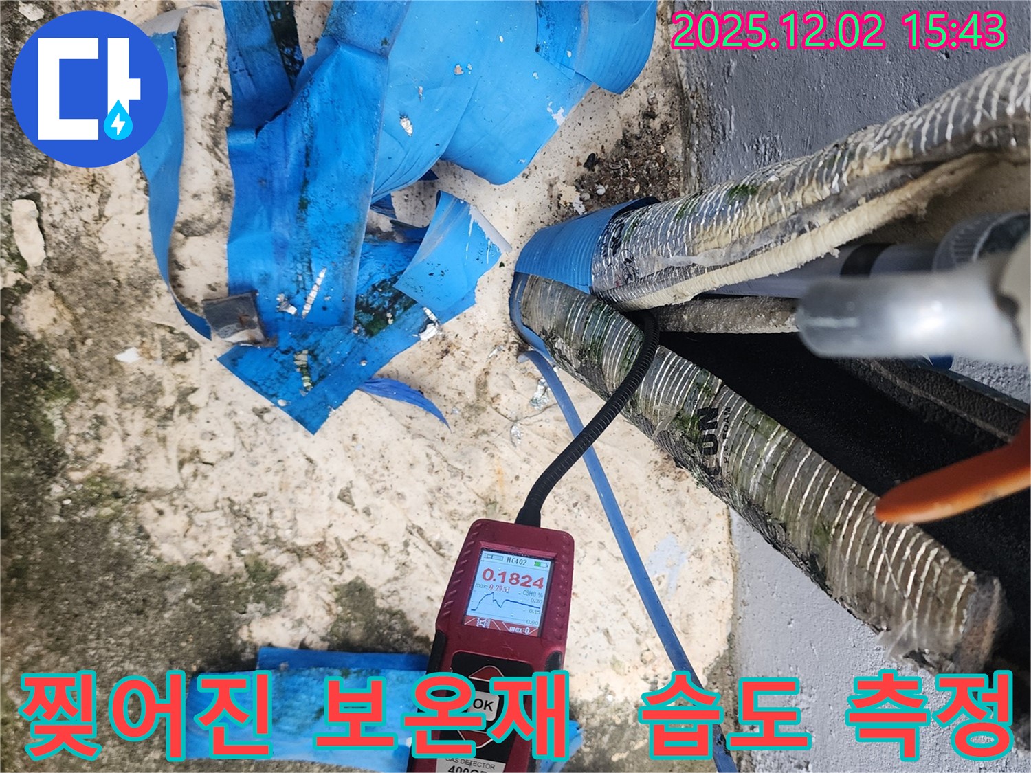 포천시 일동면 길명리 누수 현장 - 찢어진 보온재와 습도 측정으로 누수 진단하는 모습