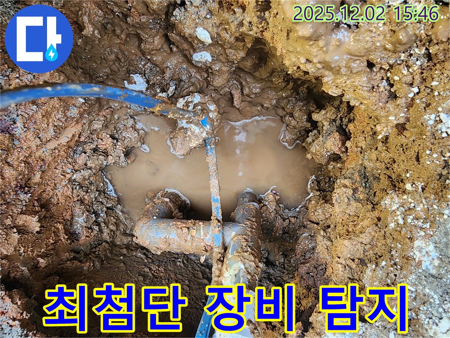 포천시 일동면 길명리 누수 현장 - 최첨단 누수 탐지 장비를 사용하여 누수 지점을 찾고 있습니다 - 과학적인 탐지 시스템.