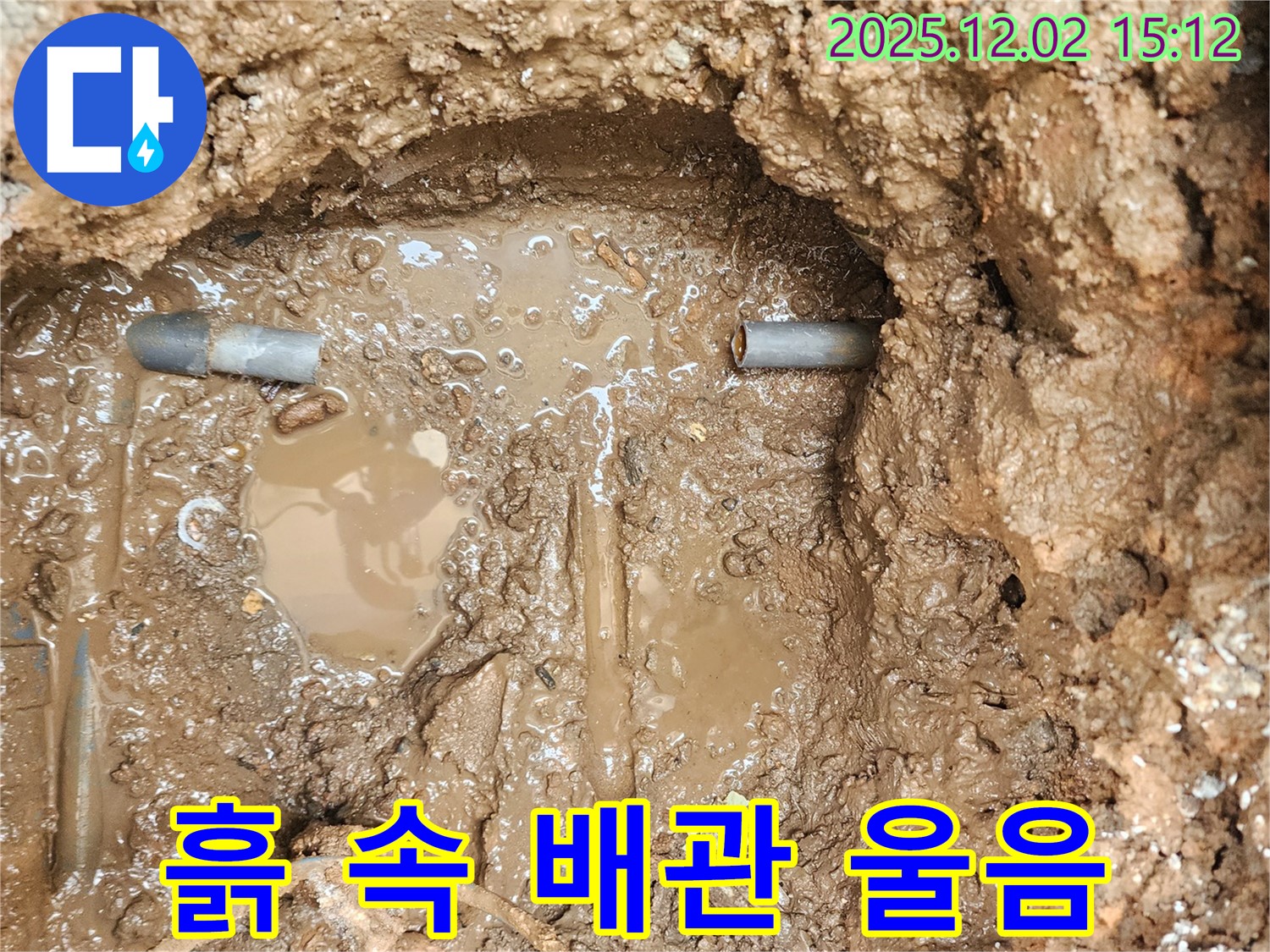 포천시 일동면 길명리 누수 - 흙 속에서 터져버린 배관의 울음소리가 들리시나요?