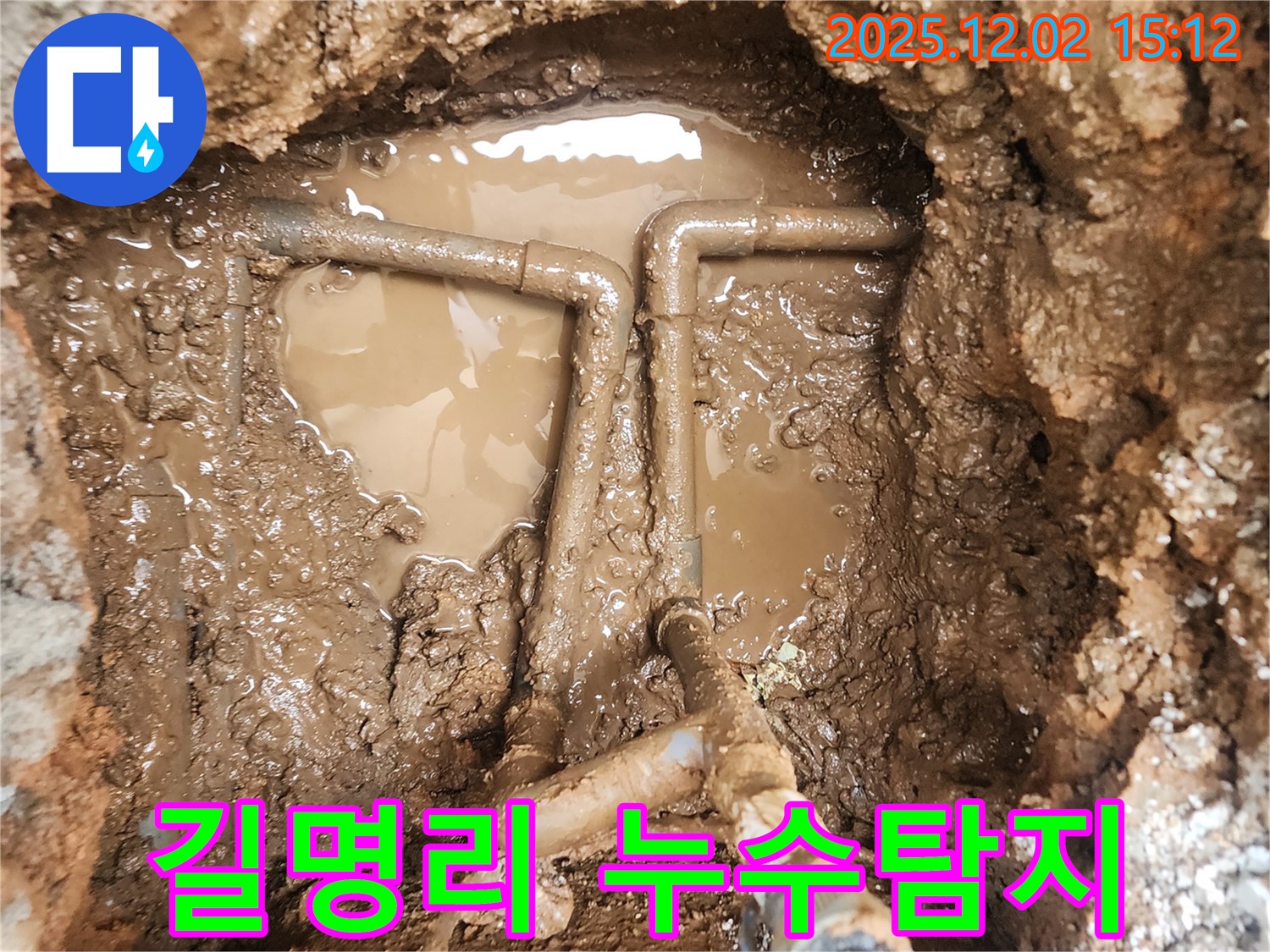 포천시 일동면 길명리 누수탐지 현장 - 문제 해결을 위한 꼼꼼한 작업 과정