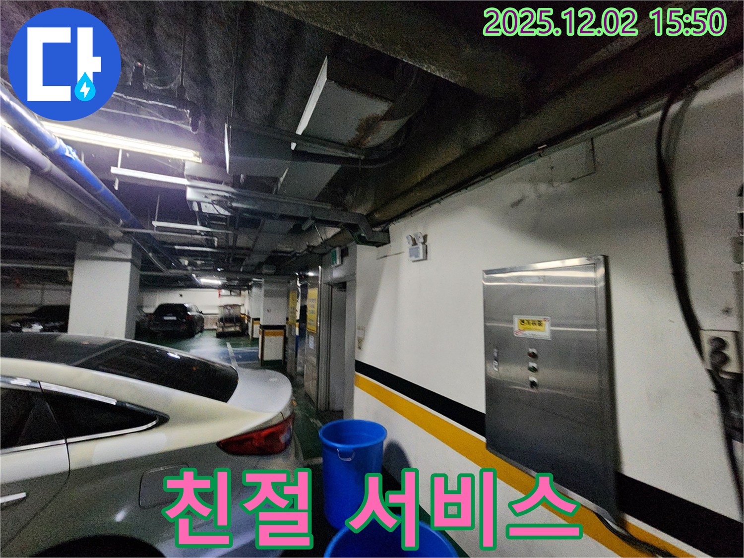 포천시 일동면 길명리 주차장 천장 누수 - 친절한 서비스와 함께 속 시원하게 해결