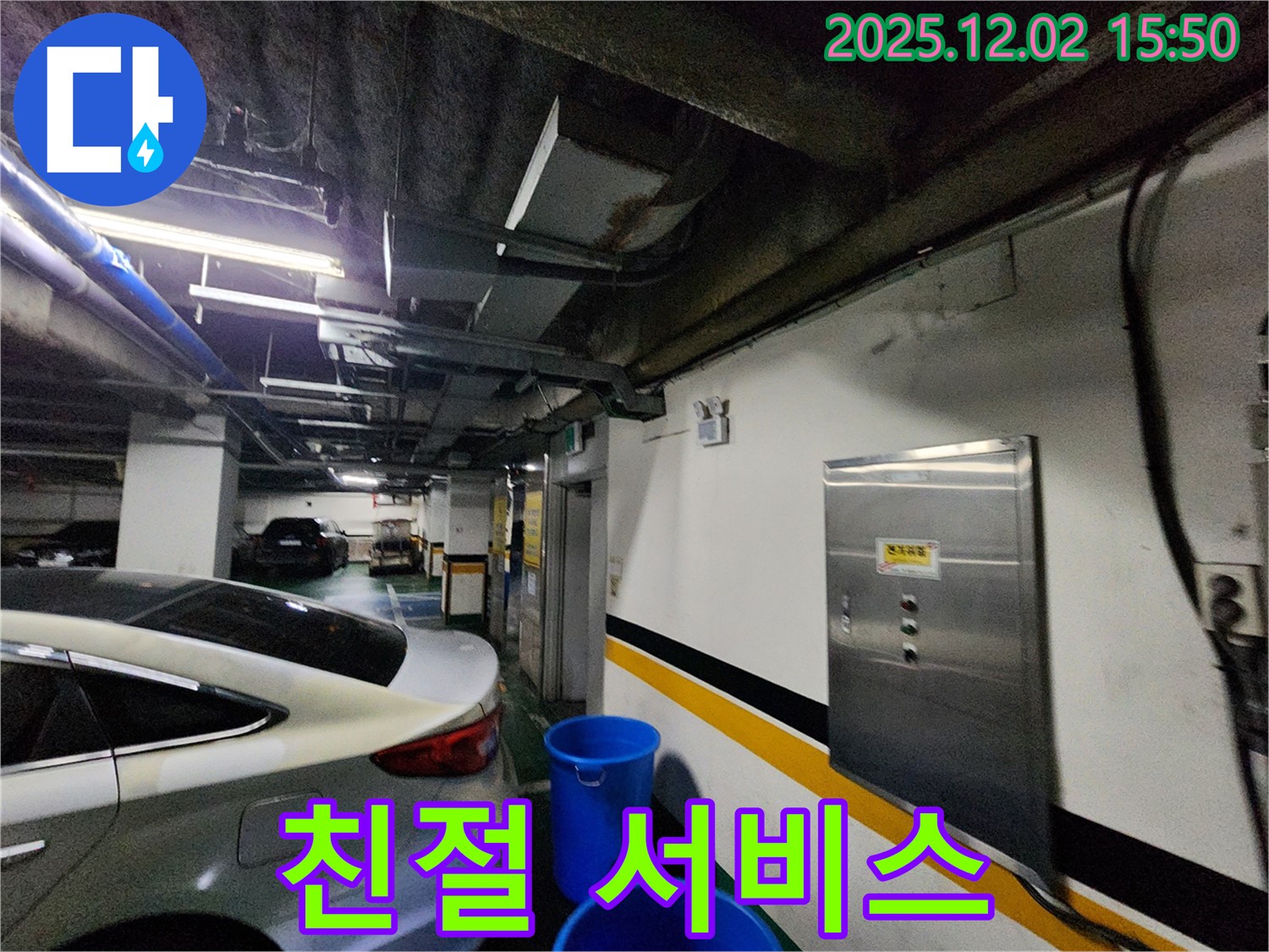 포천시 일동면 길명리 주차장 천장 누수 - 친절한 서비스와 함께 속 시원하게 해결