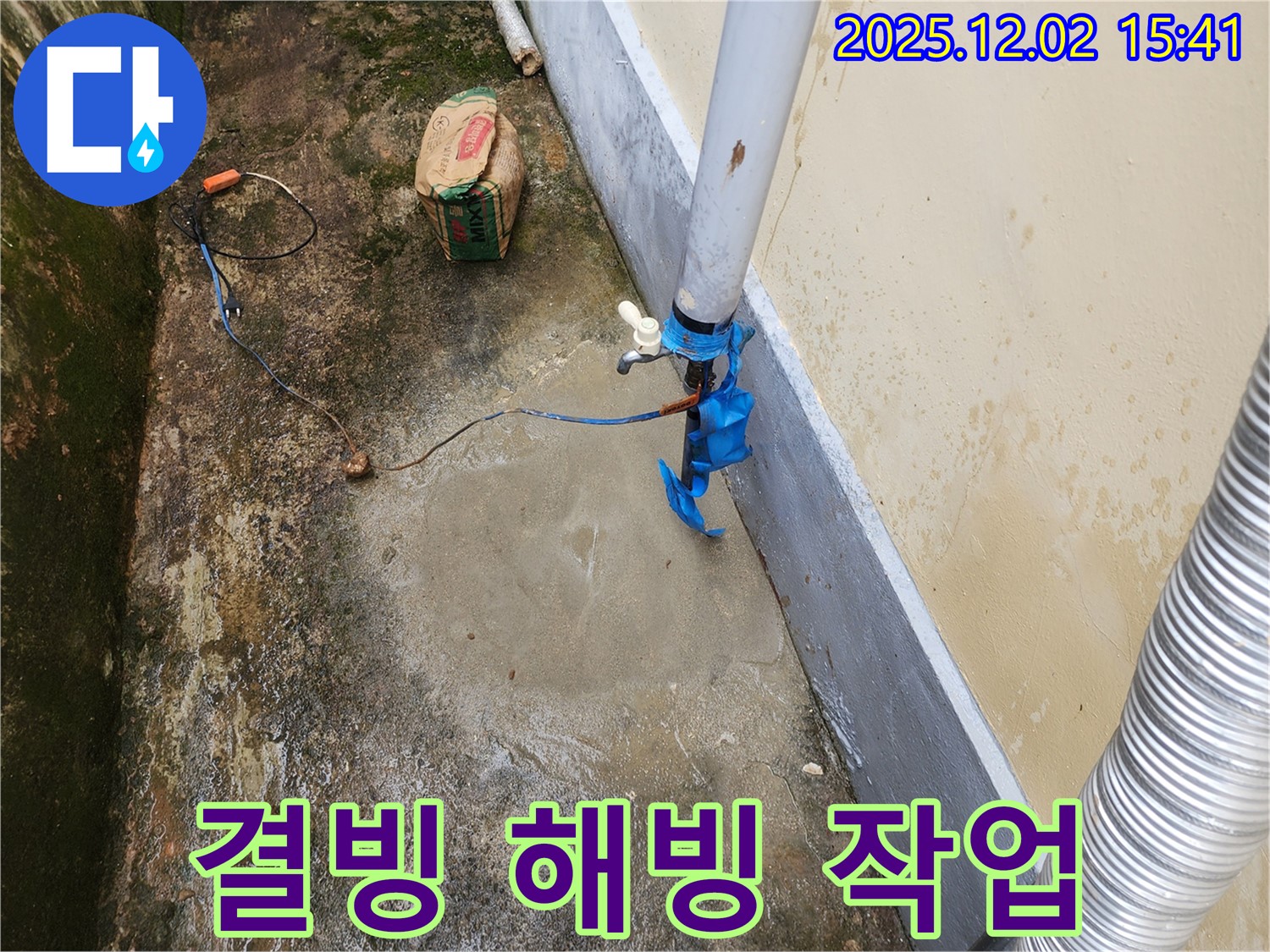 포천시 일동면 누수 현장에서 옥외 수도 배관 누수, 겨울철 결빙으로 인한 해빙 작업을 하는 모습입니다.