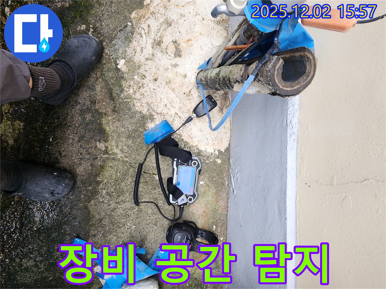 포천시 일동에서 좁은 공간에서도 문제없이 누수 탐지가 가능한 장비 - 공간 제약은 없다!