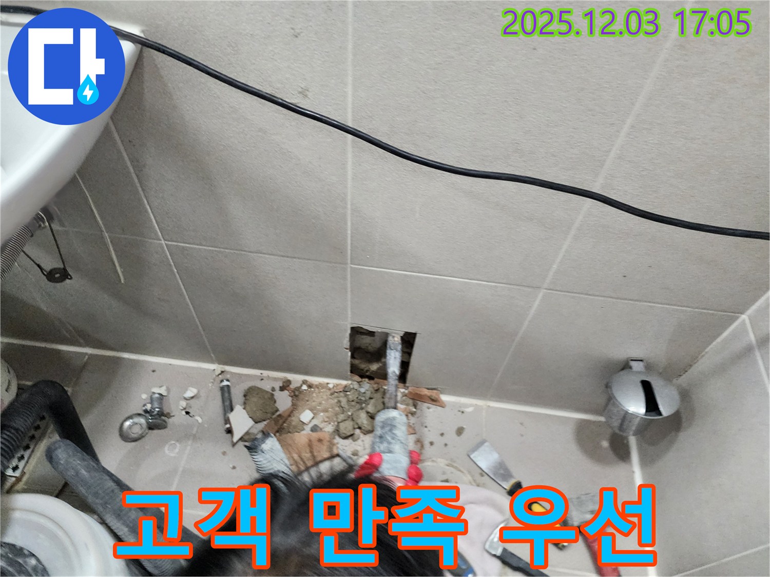 동두천 누수 - 누수, 고객 만족을 최우선으로!