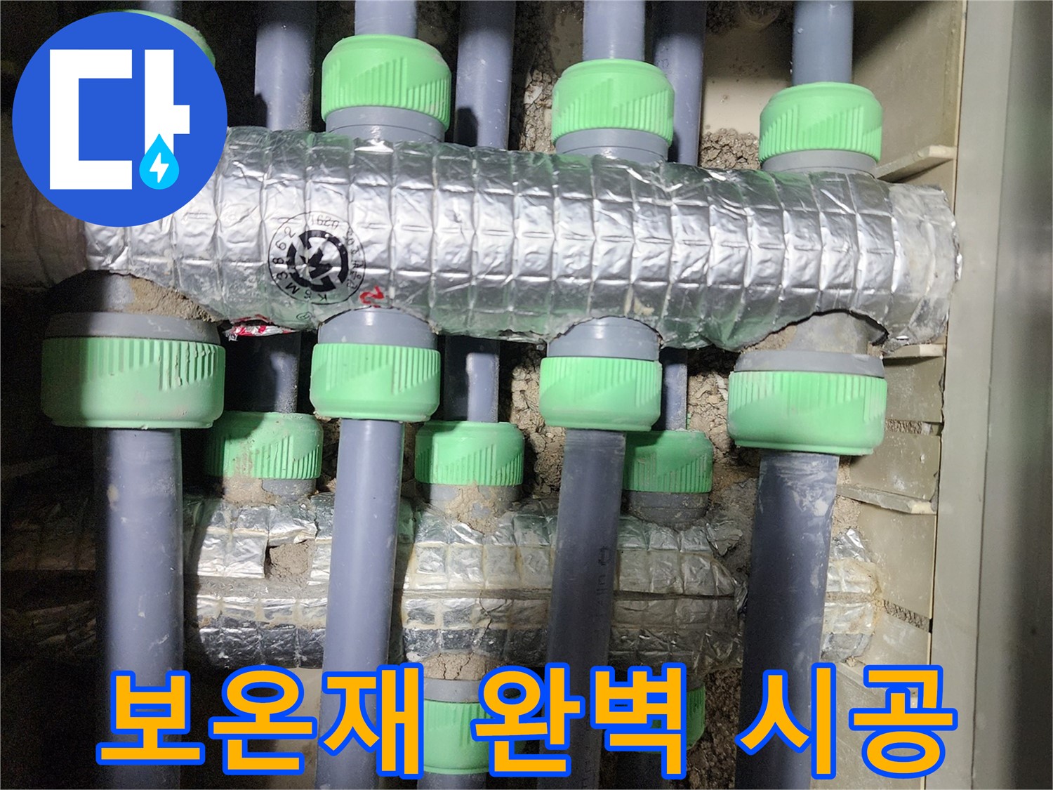 지행동 아파트에서 발생한 누수 원인 진단 사진입니다 - 정확한 원인 파악을 통해 재발 방지에 힘씁니다.