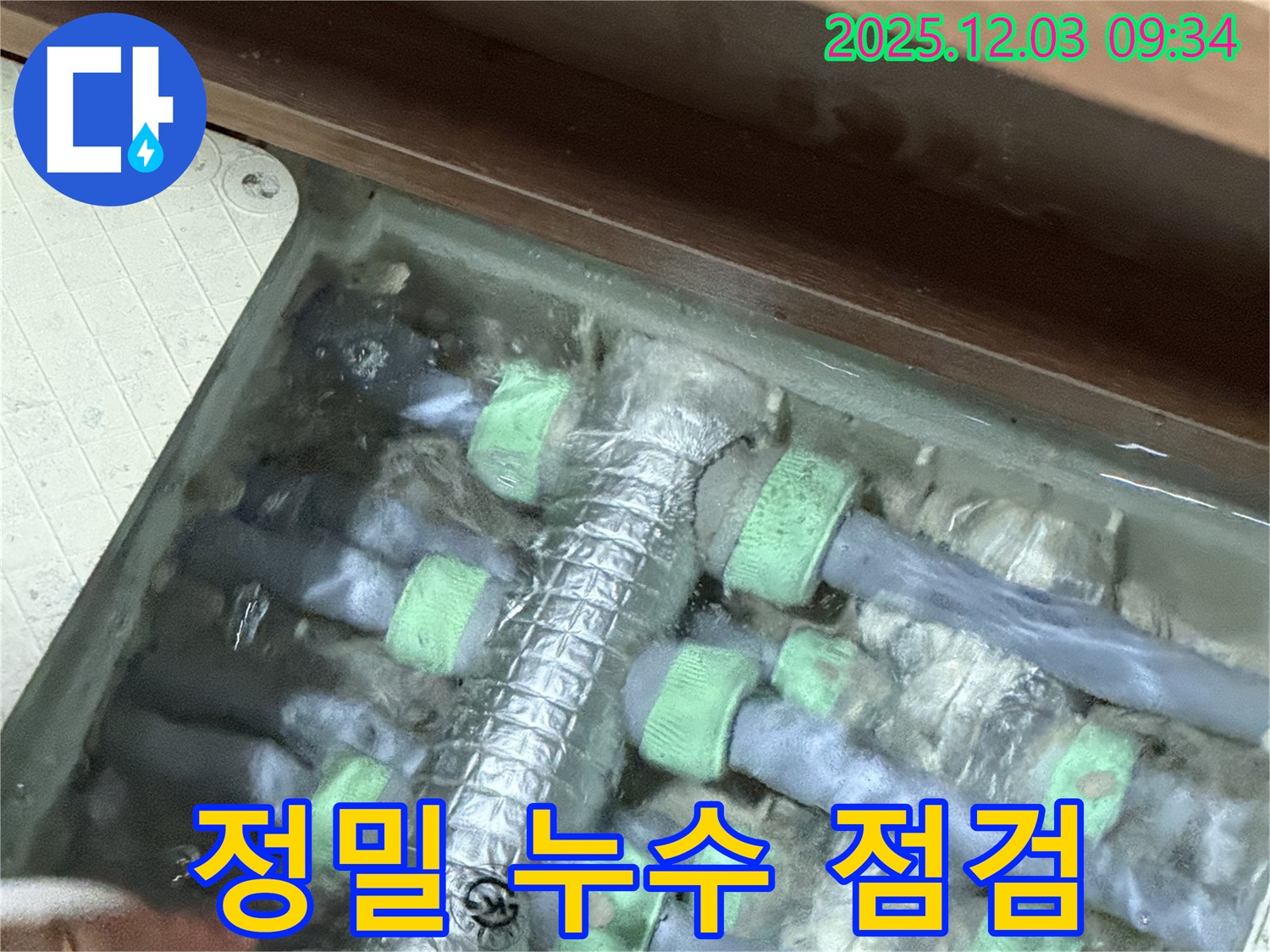 동두천 누수 - 지행동 아파트 누수 문제 해결을 위한 정밀 배관 점검 과정