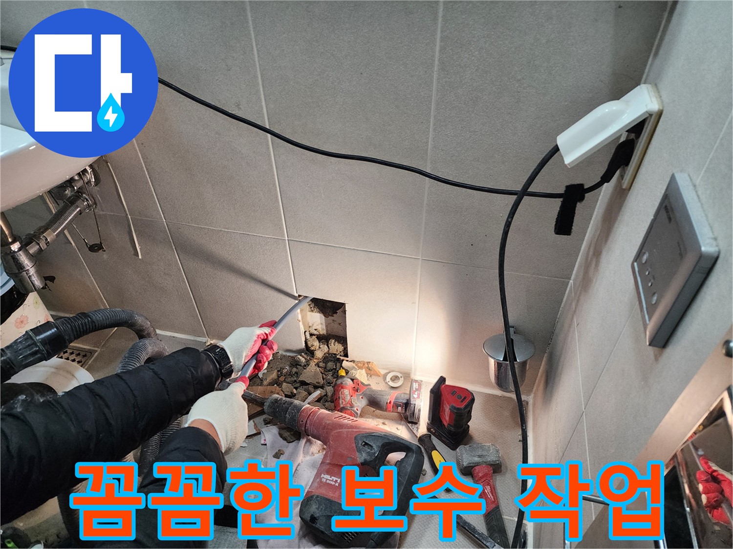 동두천 지행동 동양엔파트 누수 - 완벽하게 누수를 차단했습니다! 이제 안심하세요.